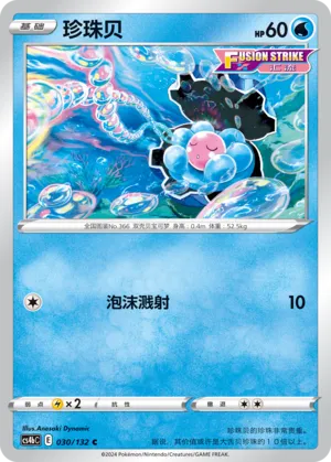 Clamperl (Nine Colors Gathering (Origin) 030/132)