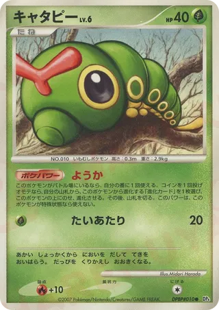 Caterpie (Moonlit Pursuit & Dawn Dash No. 008)