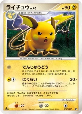 Raichu (Bastiodon the Defender & Rampardos the Attacker Constructed Half Decks No. 010)