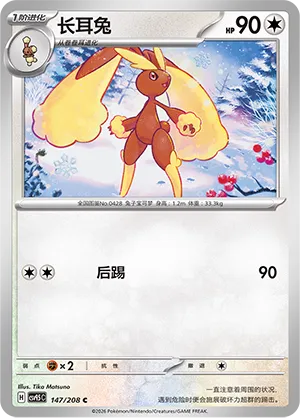 Lopunny (Terastal Gathering 147/208)