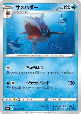 Sharpedo (Matchless Fighters 015/070)