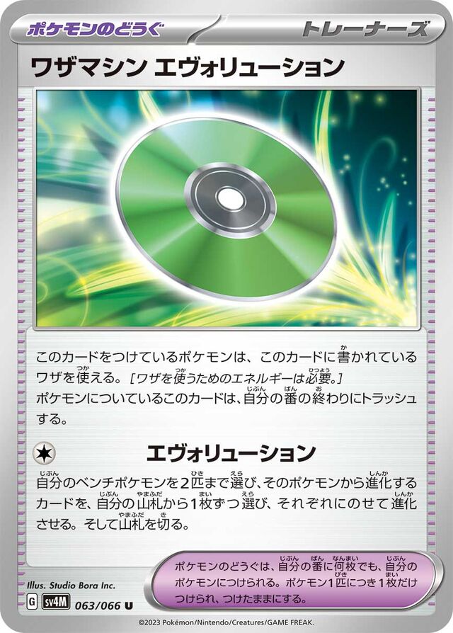 Technical Machine: Evolutionワザマシン エヴォリューション 9 Future Flash未来の一閃 063/066 U