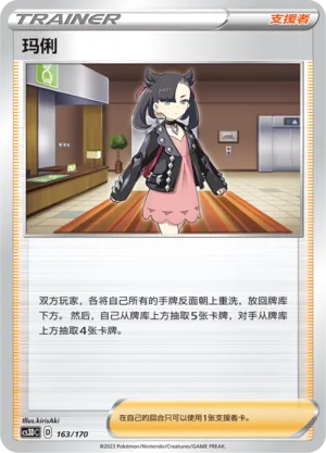 Marnie (Primordial Arts V Starter Deck 163/170)