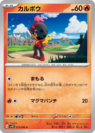 Charcadet (Ancient Roar 013/066)