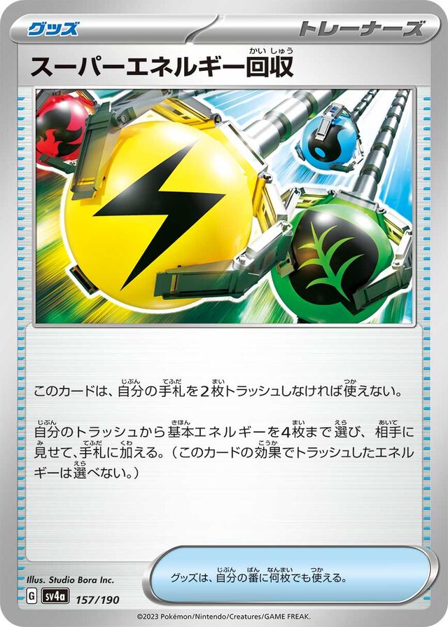 157/190 Superior Energy Retrievalスーパーエネルギー回収 —