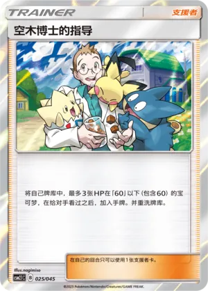 Professor Elm's Lecture (Golden Energy 025/045)
