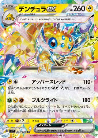 Galvantula ex (Stellar Miracle 033/102)