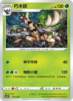 Trevenant (Dynamax Clash V Starter Deck 017/207)