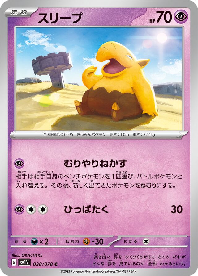 Drowzeeスリープ 9 Violet exバイオレットex 038/078 C