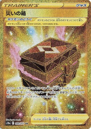 Box of Disaster (Dark Phantasma 099/071)
