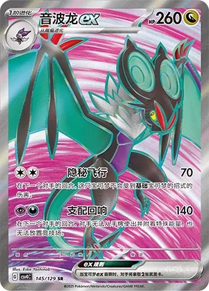 Noivern ex (Bonus Round 145/129)