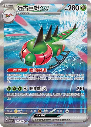 Yanmega ex (Chasing Glory 262/222)