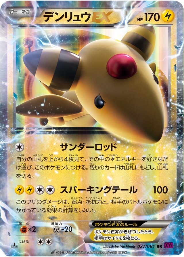 027/081 AmpharosEXデンリュウEX RR