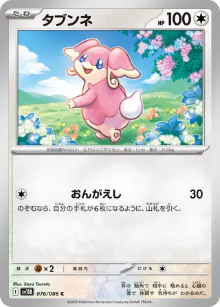 Audino (Black Bolt 076/086)