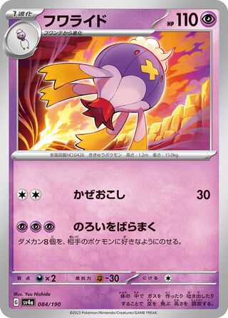 Drifblim (Shiny Treasure ex 084/190)
