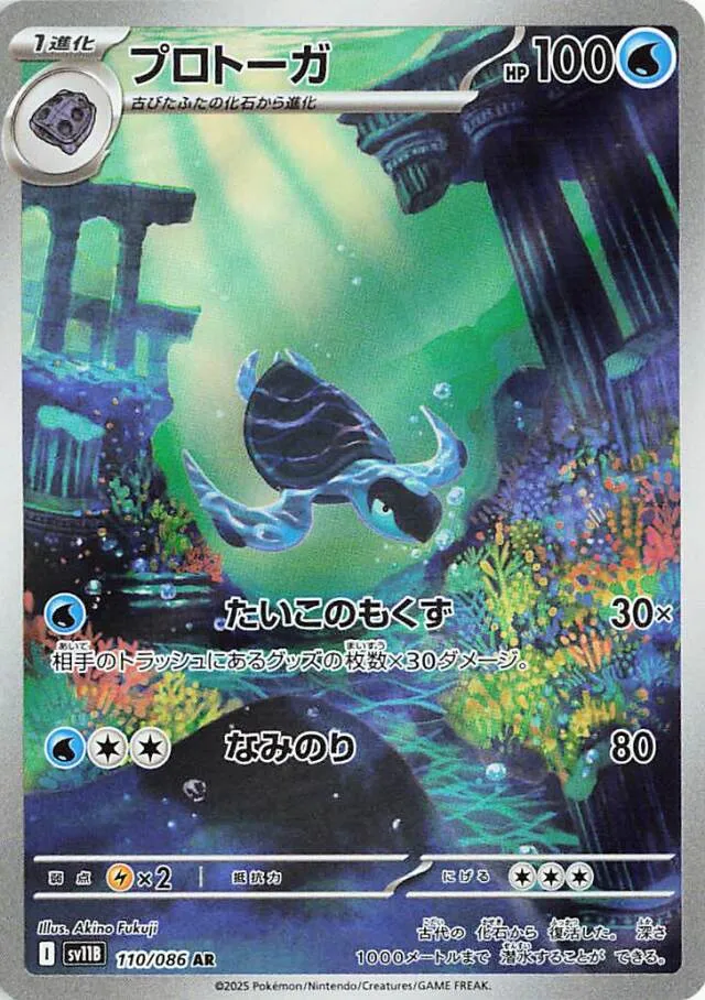 Tirtougaプロトーガ 9 Black Boltブラックボルト 110/086 AR