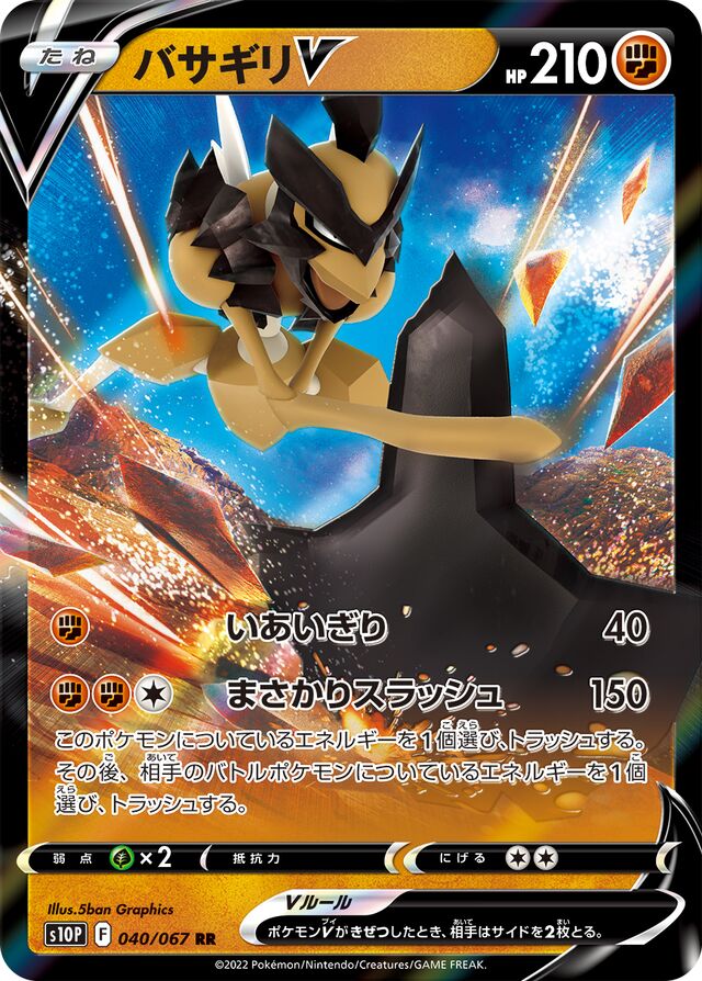 KleavorVバサギリV 8 Space Jugglerスペースジャグラー 040/067 RR