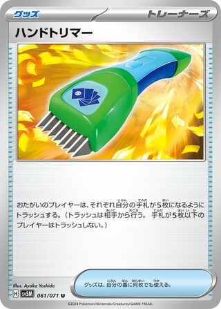 Hand Trimmer (Cyber Judge 061/071)