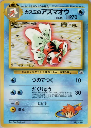 Misty's Seaking (Miscellaneous Decks No. 019)