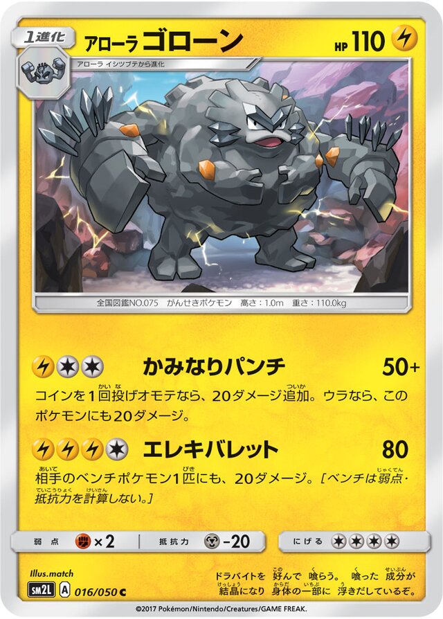 016/050 Alolan Gravelerアローラゴローン C