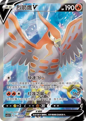Talonflame V (Brilliant Counterattack 062/059)