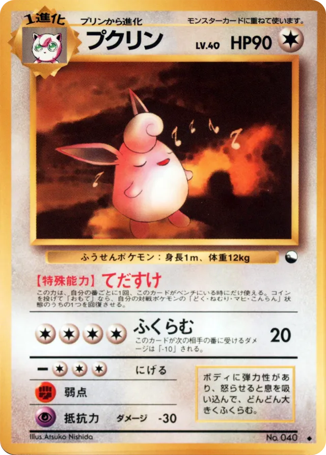 Wigglytuffプクリン Expansion Sheet: Vending Machine cards Series 1 (Blue) — Uncommon