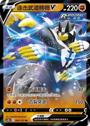 Rapid Strike Urshifu V (Primordial Arts (Torrent) 085/122)