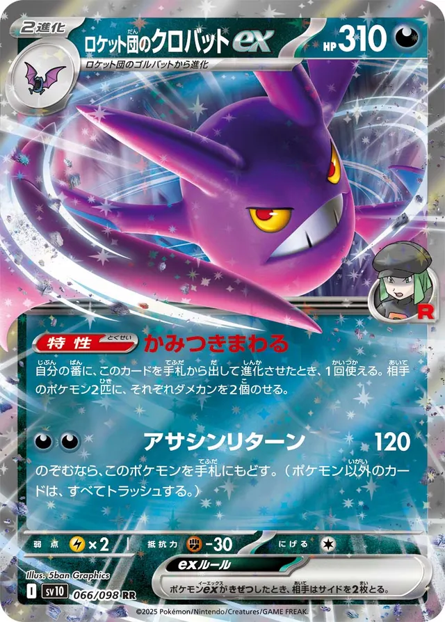 Team Rocket's Crobatexロケット団のクロバットex 9 Glory of the Rocket Gangロケット団の栄光 066/098 RR