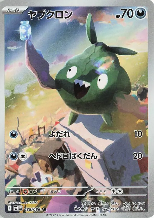 Trubbishヤブクロン 9 White Flareホワイトフレア 138/086 AR