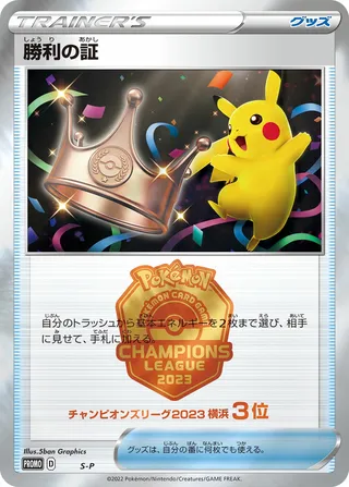 Victory Proof (Sword & Shield Promos No. 369)