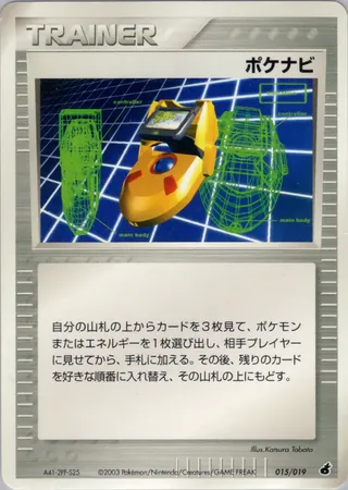 PokéNav (Torchic Constructed Starter Deck 015/019)