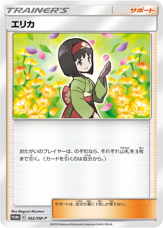 Erikaエリカ SM-P Promotional cards 362/SM-P