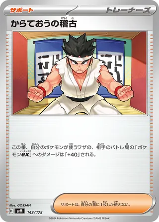 Black Belt's Training (Generations Starter Decks 143/175)