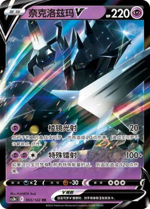 Necrozma V (Primordial Arts (Torrent) 065/122)