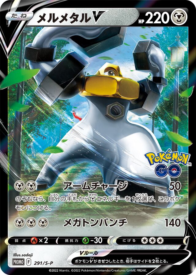 MelmetalVメルメタルV S-P Promotional cards 291/S-P