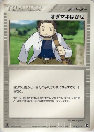 Professor Birch (Treecko Constructed Starter Deck 018/019)