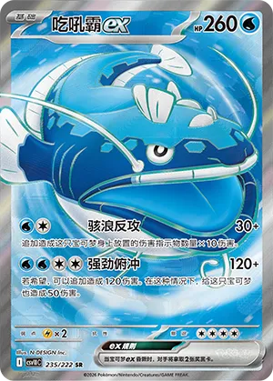 Dondozo ex (Chasing Glory 235/222)