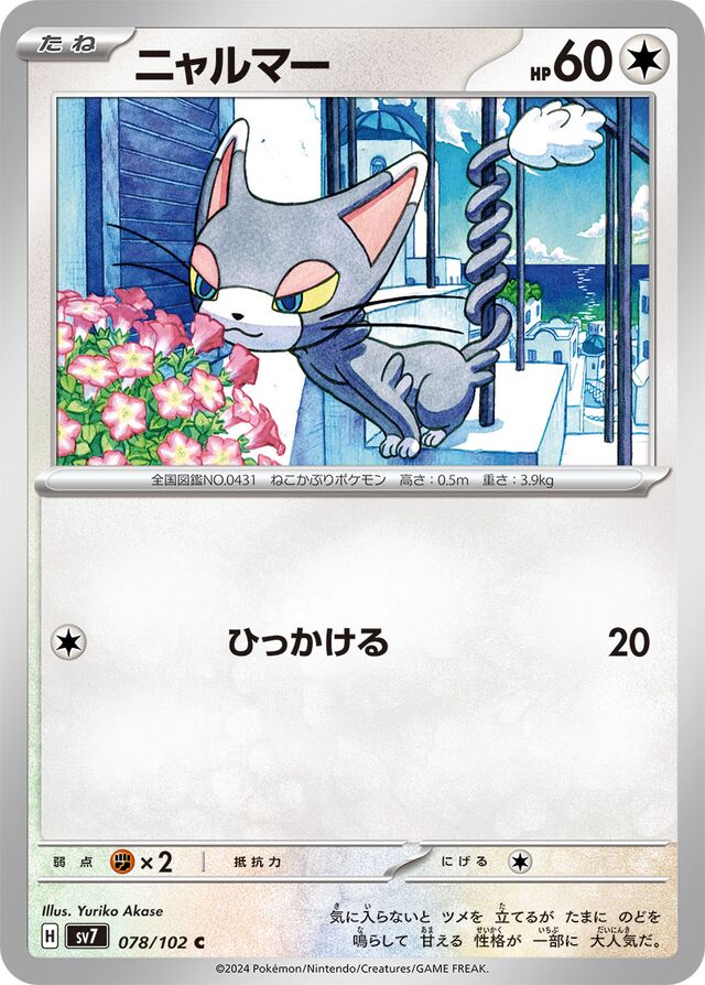 078/102 Glameowニャルマー C