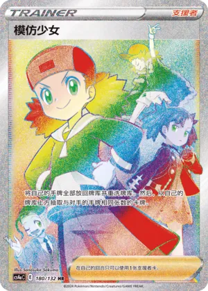 Copycat (Nine Colors Gathering (Friend) 180/132)