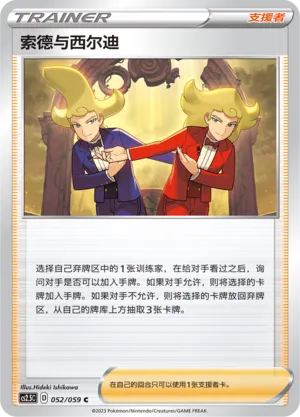 Sordward and Shielbert (Brilliant Counterattack 052/059)