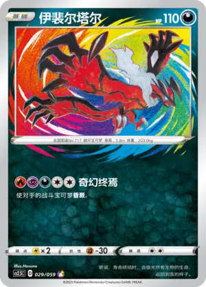 Yveltal (Brilliant Counterattack 029/059)