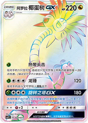 Alolan Exeggutor-GX (Dragon Resurgence 022/021)