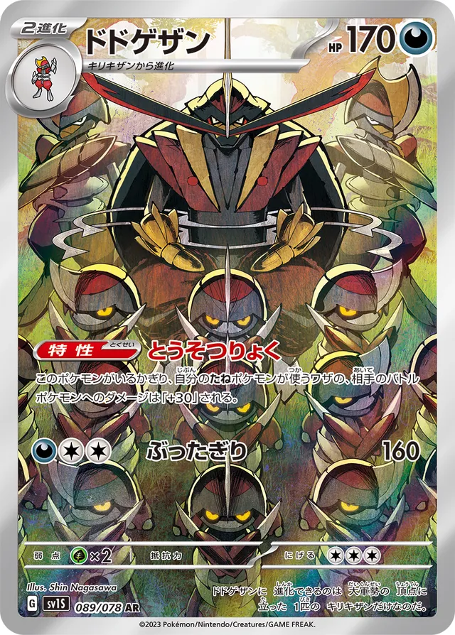 Kingambitドドゲザン 9 Scarlet exスカーレットex 089/078 AR