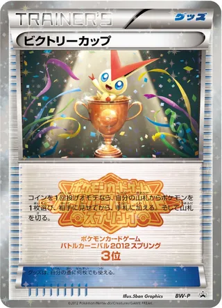 Victory Cup (Black & White Promos No. 263)