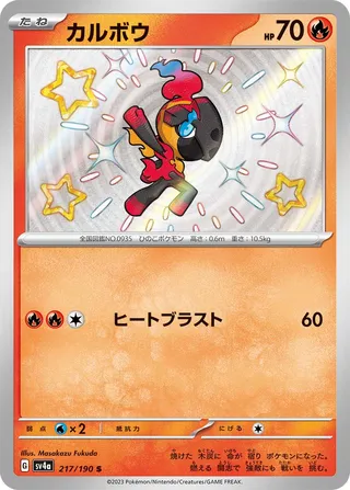 Charcadet (Shiny Treasure ex 217/190)