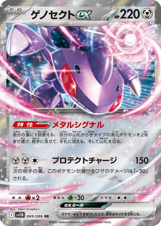 Genesect ex (Black Bolt 069/086)