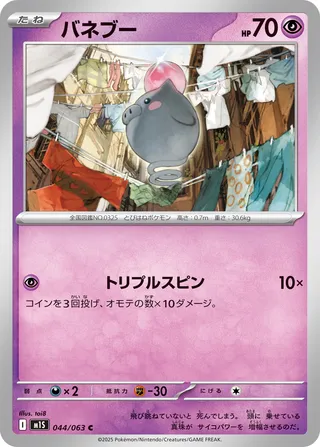 Spoink (Mega Symphonia 044/063)