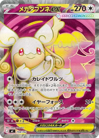 Mega Audino ex (Start Deck 100 Battle Collection 759/742)