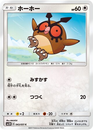 Hoothoot (To Have Seen the Battle Rainbow 043/051)