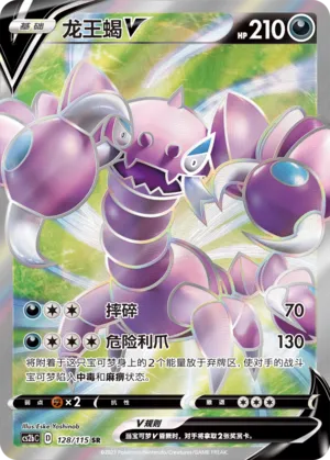 Drapion V (Vivid Portrayals (Indigo) 128/115)